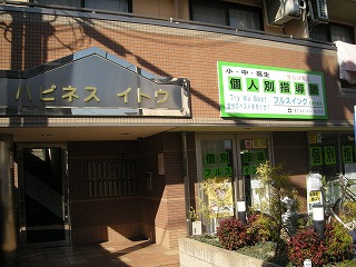 【外観】 | ハピネスイトウ