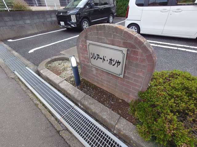 ソレアードホソヤCのエントランス