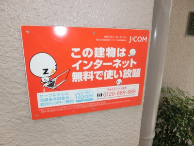 【その他共用部分】 | 栄和コーポ | インターネット無料☆