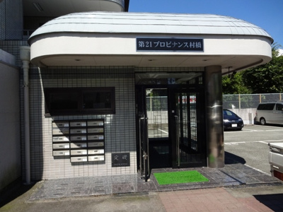 【エントランス】 | 第２１プロビナンス村橋