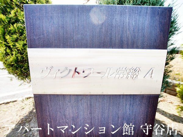 ヴィクトワール常総Aのエントランス