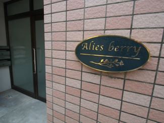 【外観】 | アリスベリー