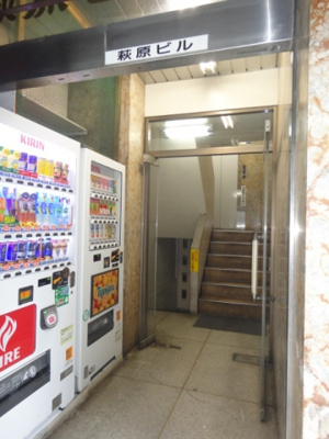 【エントランス】 | 萩原ビル