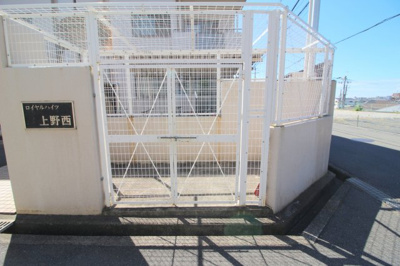 【その他共用部分】 | ロイヤルハイツ上野西