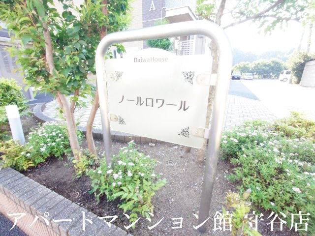 ノールロワールAのエントランス