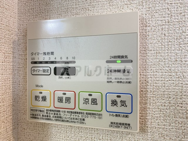 メゾン真の設備|メゾン真　浴室乾燥