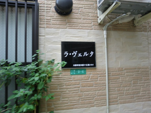 ラ・ヴェルタのエントランス