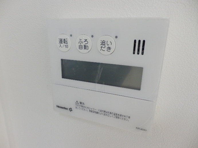 新武蔵野スカイハイツの設備|追い炊き機能