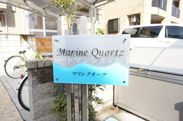 マリン　クオーツのエントランス