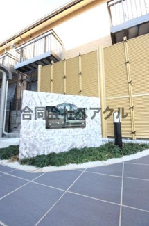 【その他共用部分】 | ガーデンブロッサム