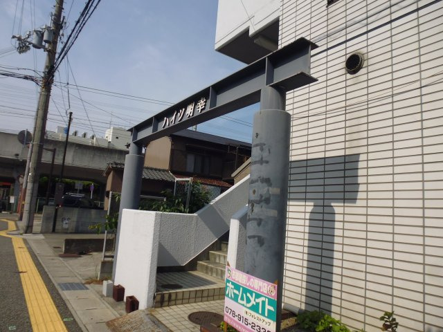 ハイツ明幸の周辺