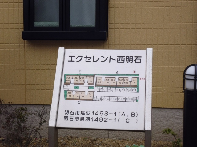 エクセレント西明石Aのその他