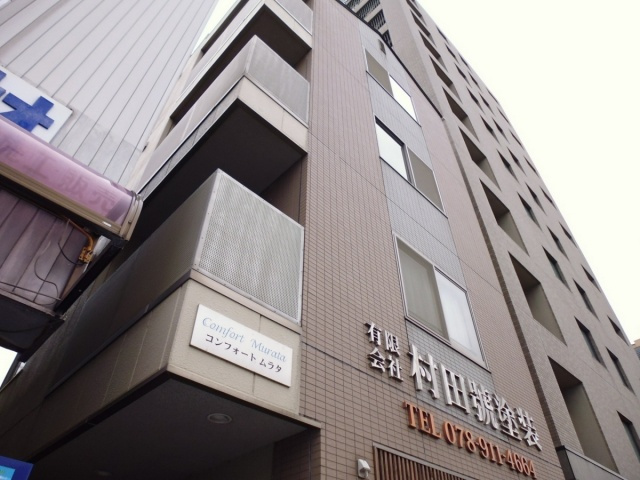 コンフォートムラタの外観