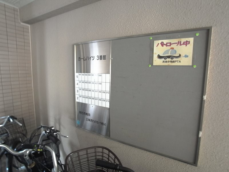 カームハイツ3番館のその他共用部分