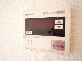 【設備】 | Actuel | 自動お湯貼り