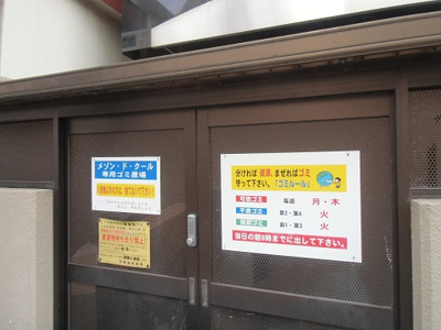 【設備】 | メゾンドクール | ゴミ集積所