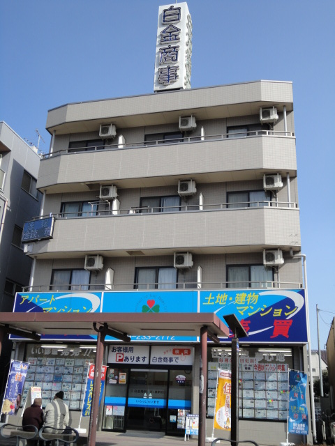 白金ビル