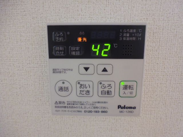 ビッグフォレストⅢの設備|給湯リモコン
