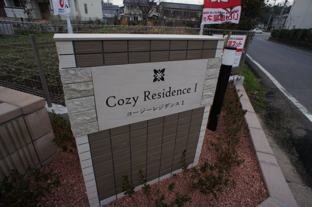 コージーレジデンスⅠのその他