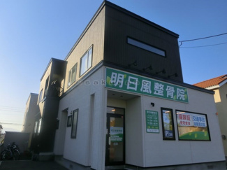 【周辺】 | 明日風整骨院