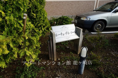 【エントランス】 | ルーチェ・デル・ソーレ