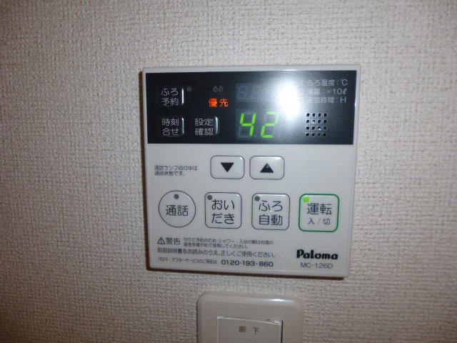 ポム・ダムールCの設備|給湯リモコン