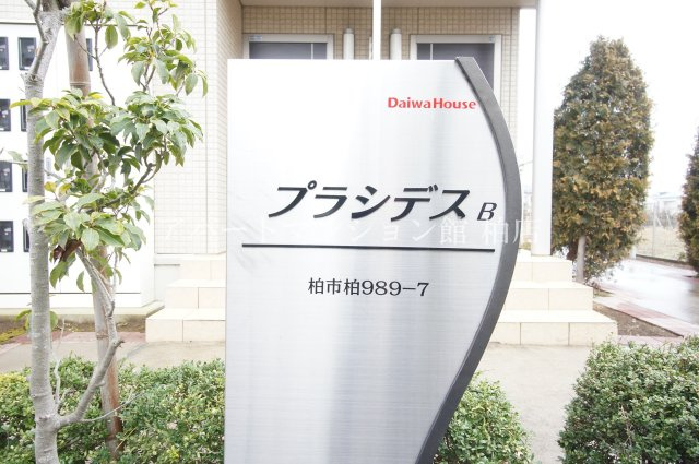 プラシデスＢ棟のエントランス