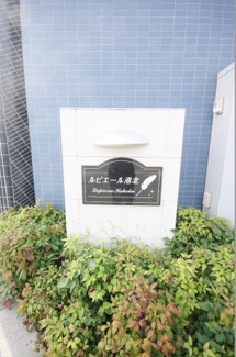 【外観】 | ルピエール港北区