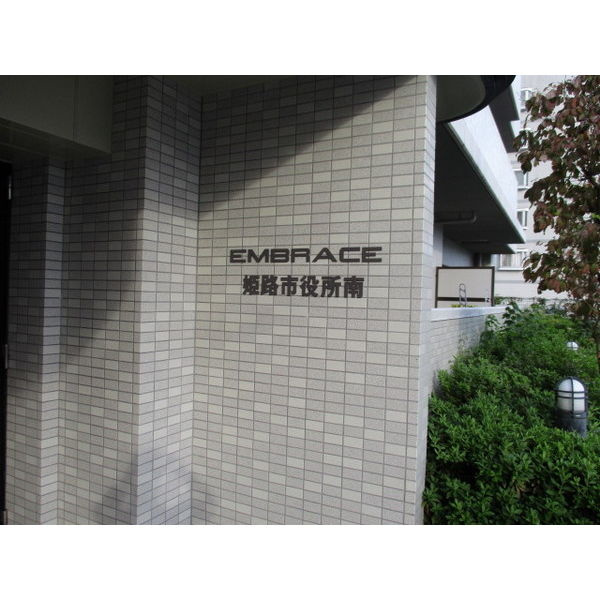 エンブレイス姫路市役所南のエントランス