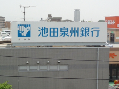 【周辺】 | ハイム大商Ⅱ | 近隣池田泉州銀行★