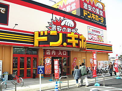 ヴィラーチェ東山のその他|ドンキホーテ