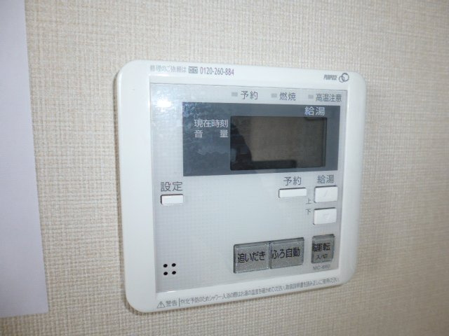 ラ・パルテール中畝の設備|給湯リモコン