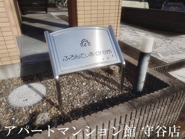 ふろんてぃあdreamのエントランス