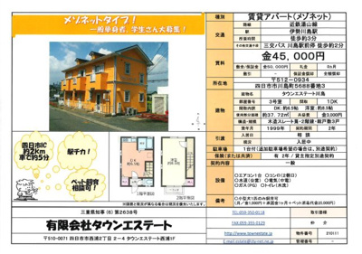 【その他】 | タウンエステート川島