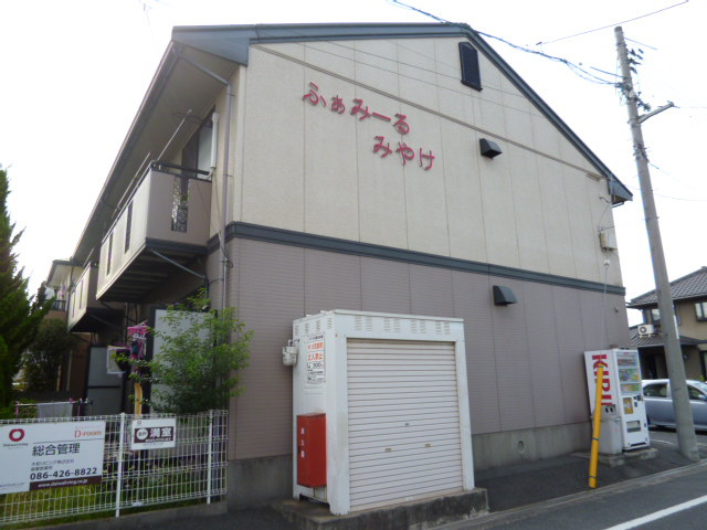 ふぁみーるみやけの外観