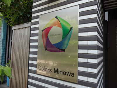 【エントランス】 | カラーズミノワ