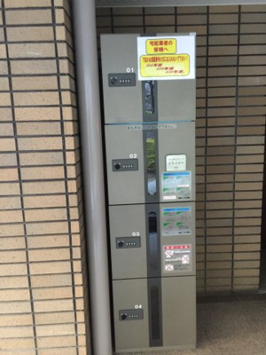 【その他共用部分】 | 朝日プラザ芦屋山手 | 宅配ボックス