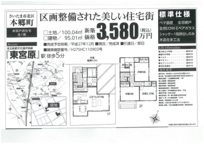 【地図】 | さいたま市北区本郷町　新築分譲住宅全1棟