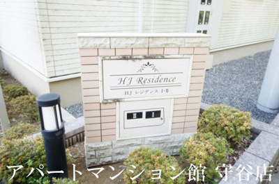 【エントランス】 | HJ レジデンスⅡ