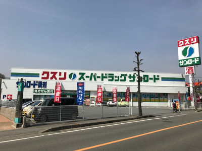 【周辺】 | ラ・フェリチータ | すぐ近くにドラッグストアあり！
