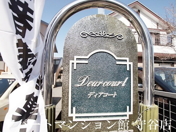 Dearcourtのエントランス