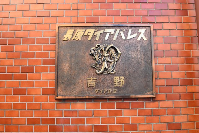 長原ダイヤパレスの過去掲載物件｜渋谷区で中古マンションの購入をお 