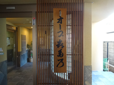 【エントランス】 | オーブ喜多乃