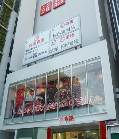 台東区上野３丁目の賃貸マンションのその他|スーパー