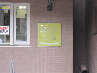 【エントランス】 | ヴェルビュ宝ヶ池パークサイド