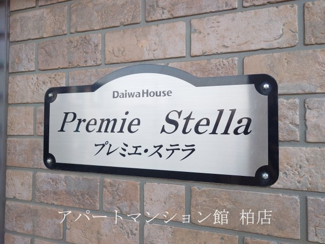プレミエ・ステラのエントランス