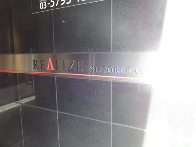 【エントランス】 | レアライズ日暮里EAST