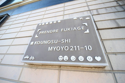 【その他】 | プランドール吹上