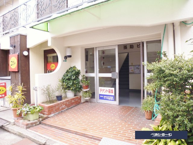 孫助ビルのエントランス