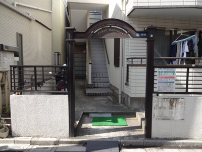 【エントランス】 | 深尾マンション | 深尾マンション　鶯谷・入谷駅から徒歩6分。閑静な住宅街。全戸角部屋の2面採光。東向きで日当たり良好